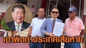 แจ้งความเอาผิด “ภูมิธรรม” ทำประเทศเสียหาย-เสียเปรียบบนเวทีโลก ปมชายแดนไทย-กัมพูชา