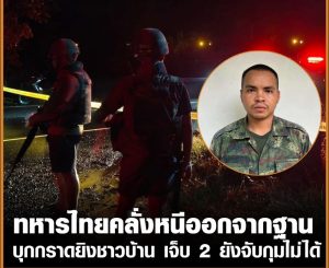 ครอบครัวพลทหารวอนสังคมเห็นใจ คาดเครียดเหตุปะทะ ไทย-กัมพูชา